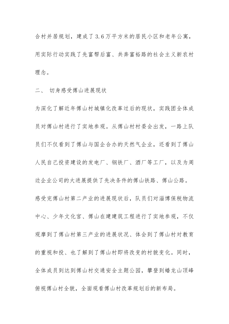 山村实践归来总结-_第3页