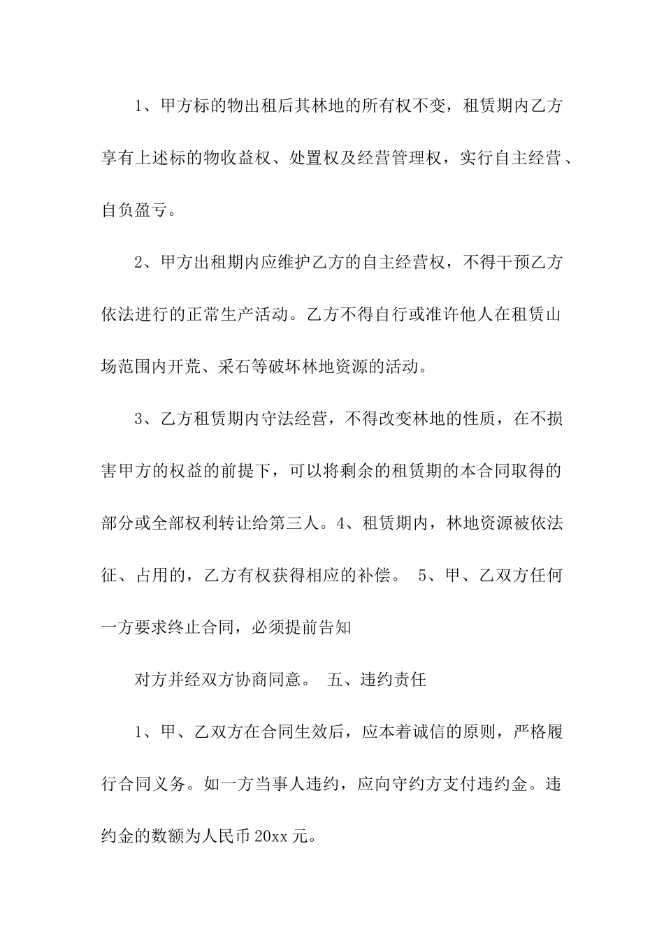 山场租赁合同范本_第2页