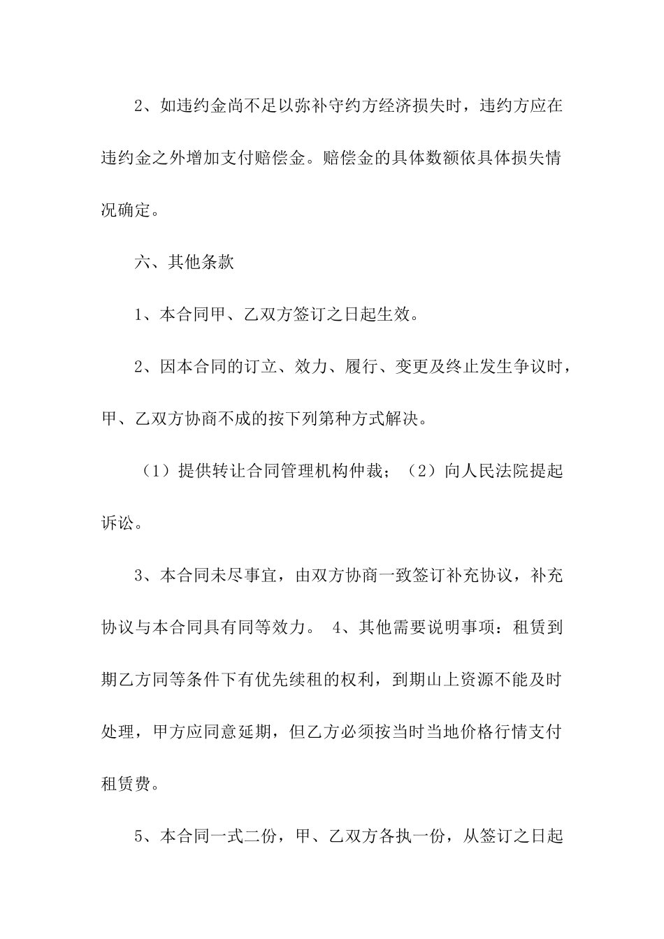 山场租赁合同范本_第3页