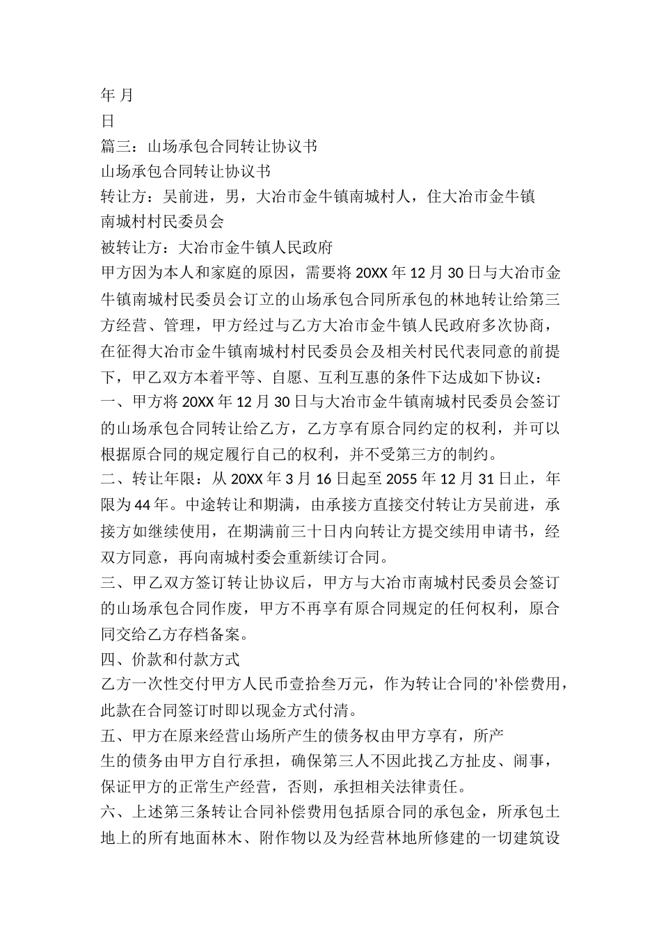 山场承包合同书_第3页
