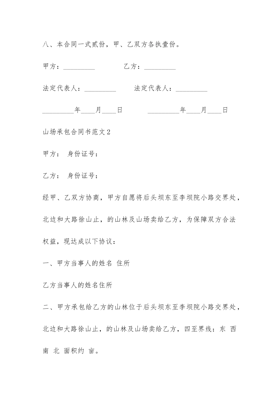 山场承包合同书-_第3页