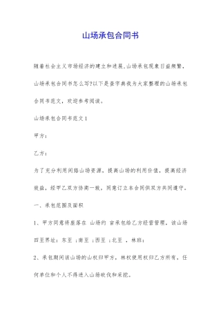 山场承包合同书-