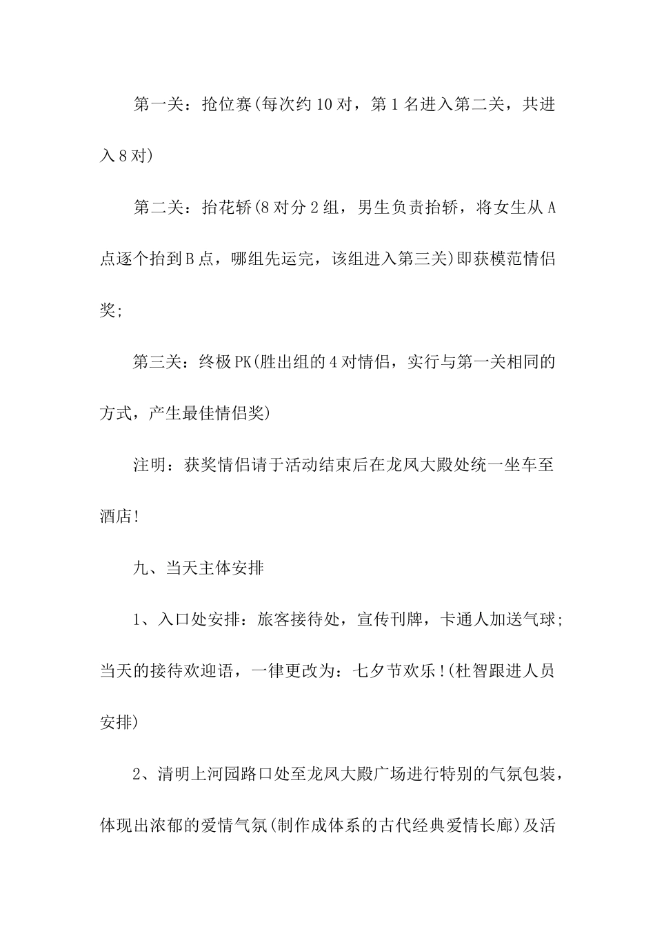 山庄七夕节活动策划方案_第2页