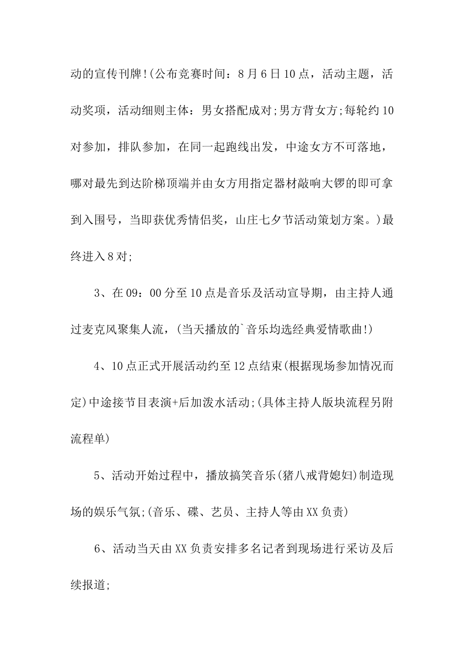 山庄七夕节活动策划方案_第3页