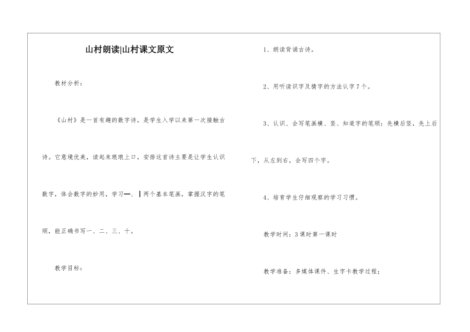 山村朗读-山村课文原文-_第1页