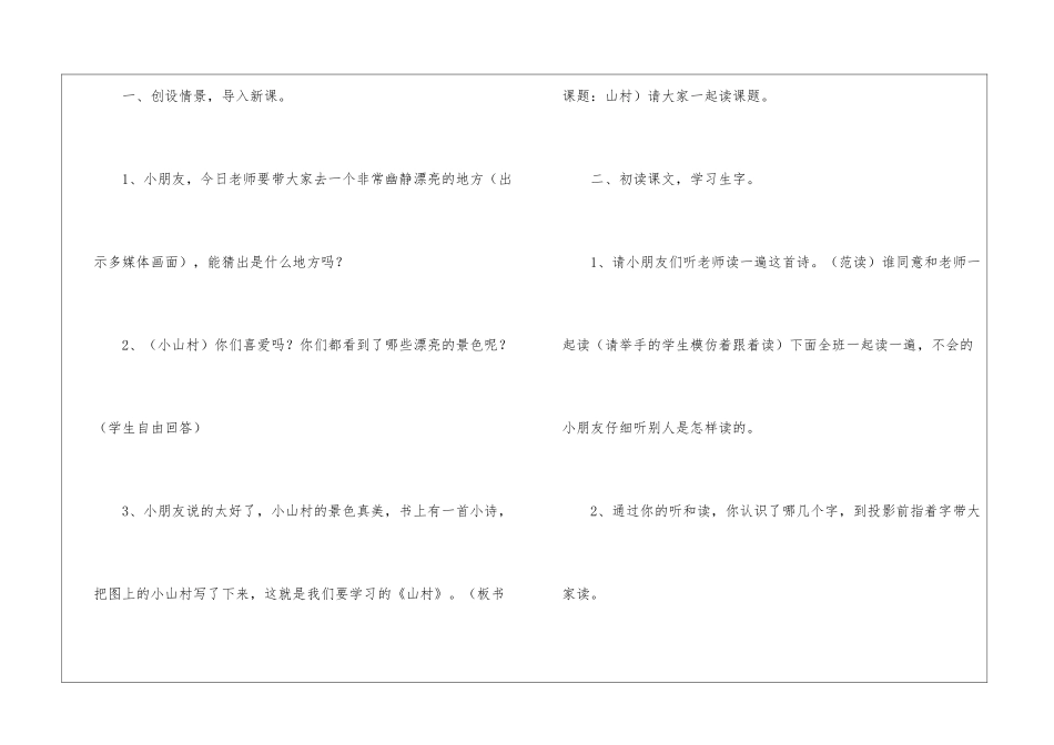 山村朗读-山村课文原文-_第2页