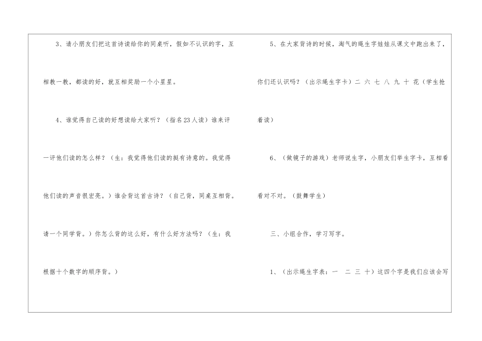 山村朗读-山村课文原文-_第3页