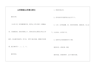 山村朗读-山村课文原文-
