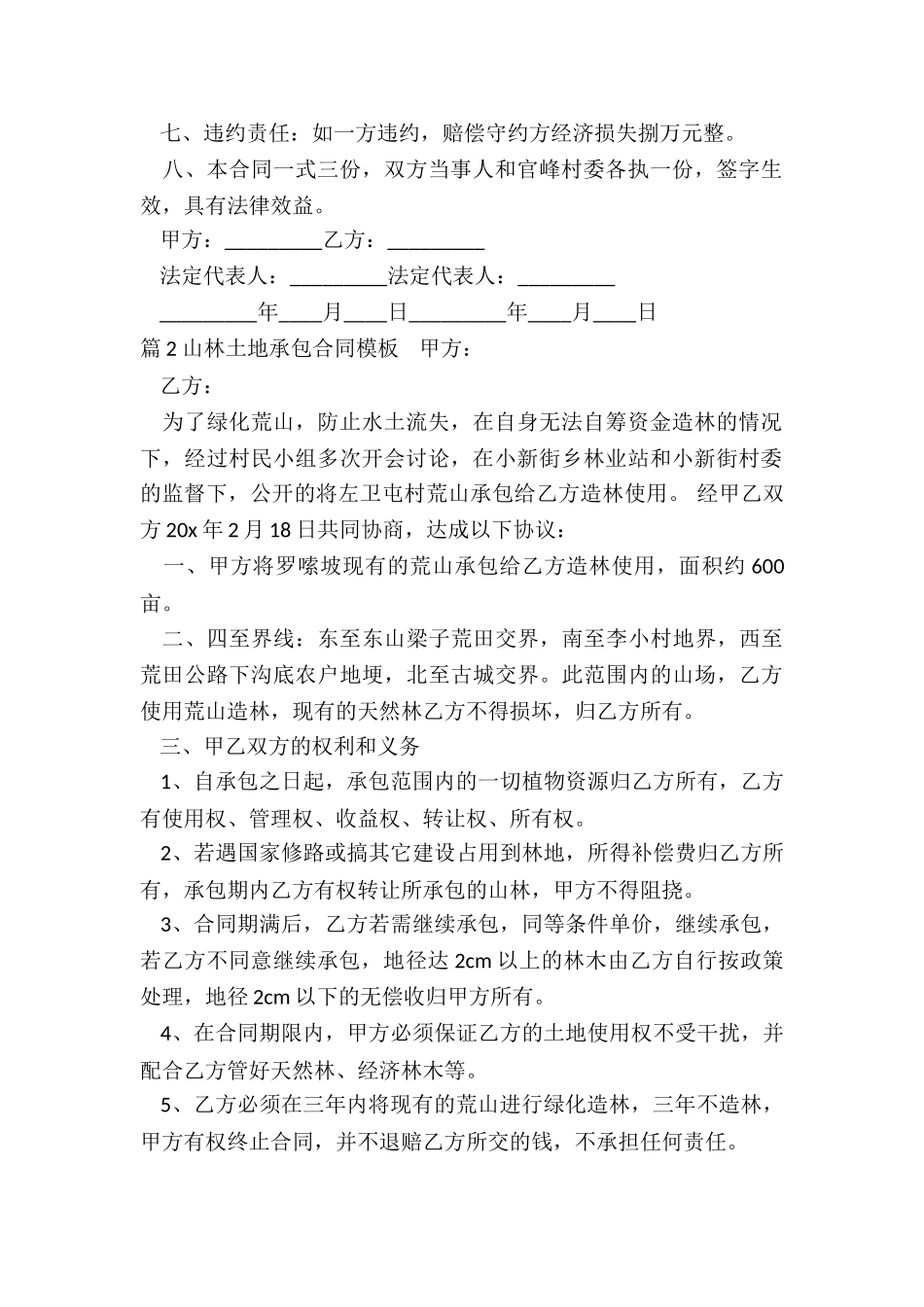 山林土地承包合同_第2页