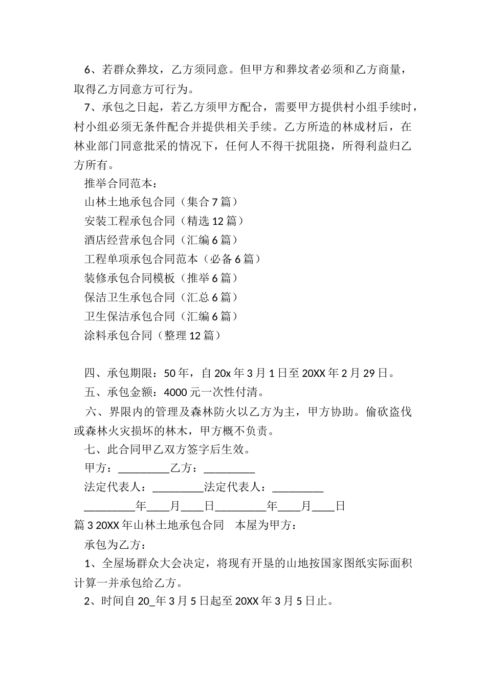 山林土地承包合同_第3页