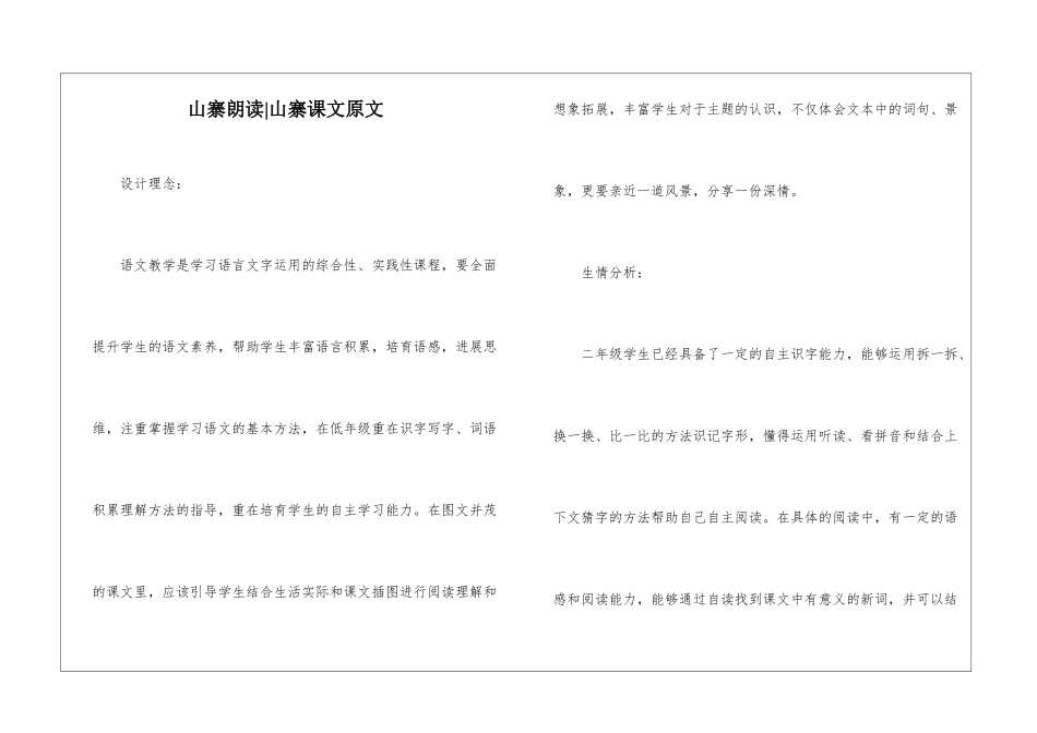 山寨朗读-山寨课文原文-_第1页