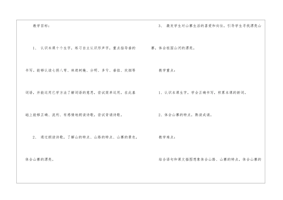 山寨朗读-山寨课文原文-_第3页