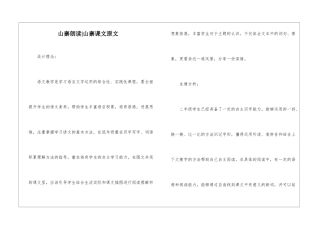 山寨朗读-山寨课文原文-