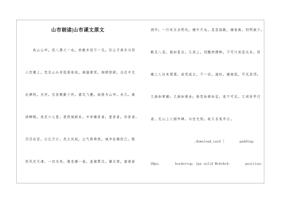 山市朗读-山市课文原文-_第1页