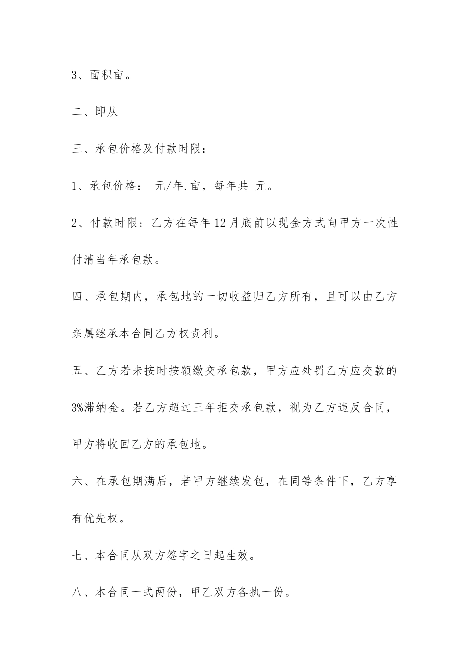 山林土地承包合同模板-_第2页