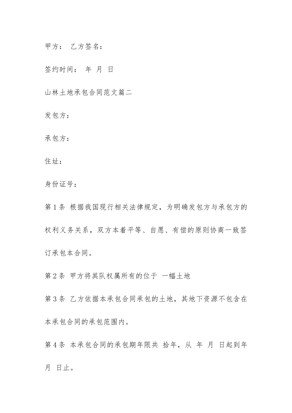 山林土地承包合同模板-_第3页