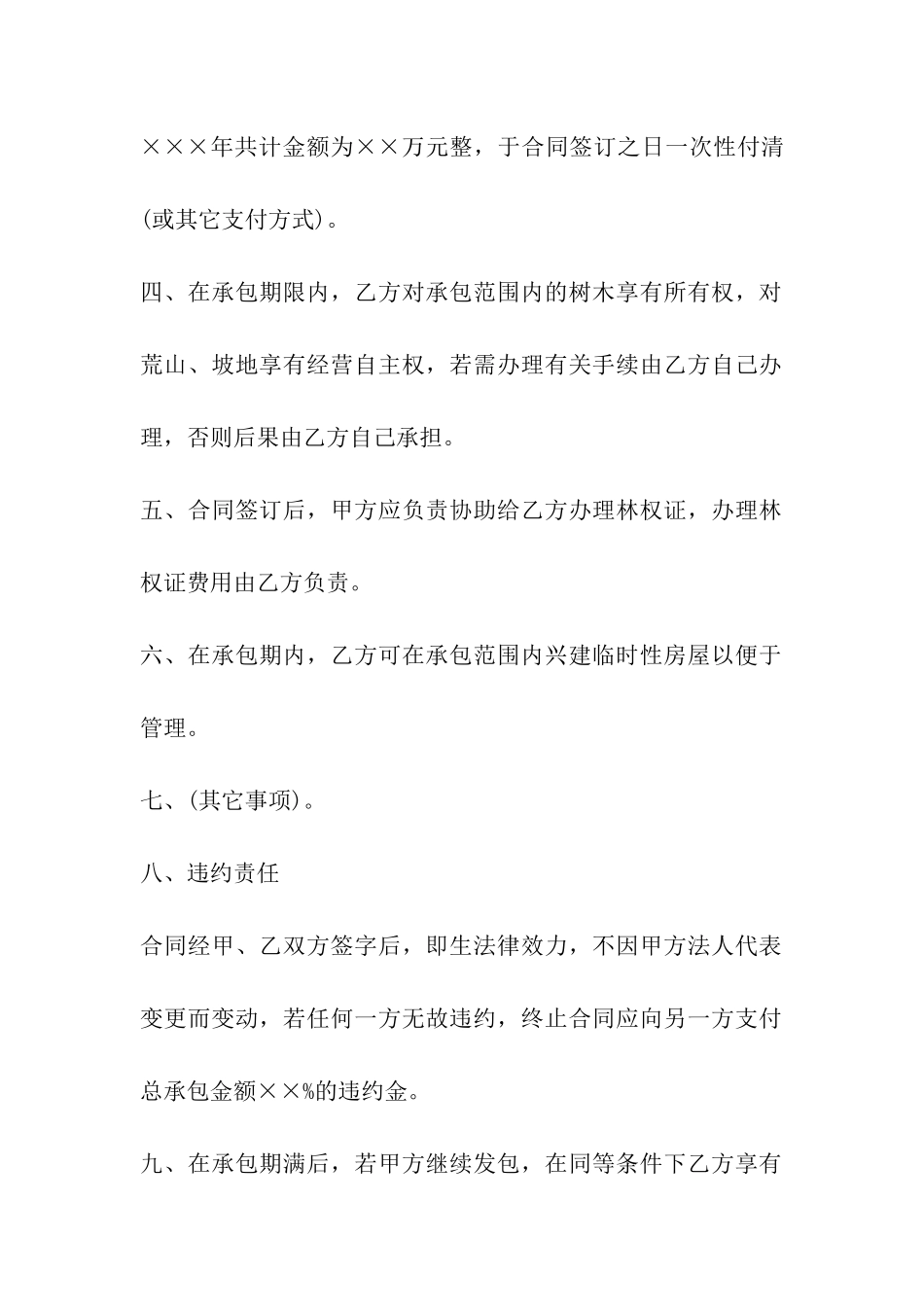 山林承包合同样本_第2页