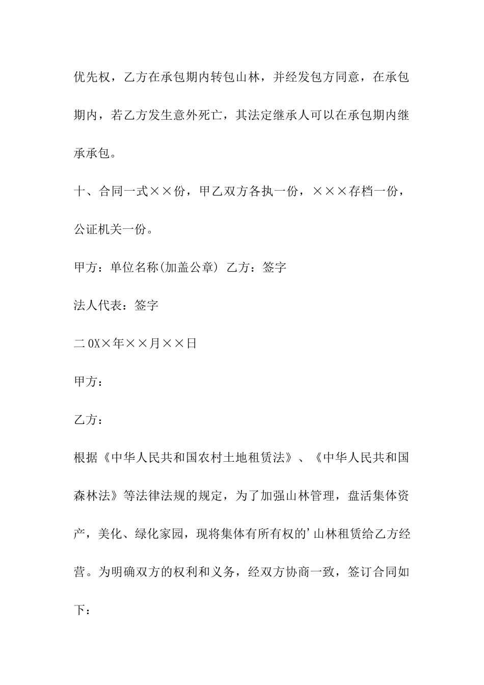 山林承包合同样本_第3页