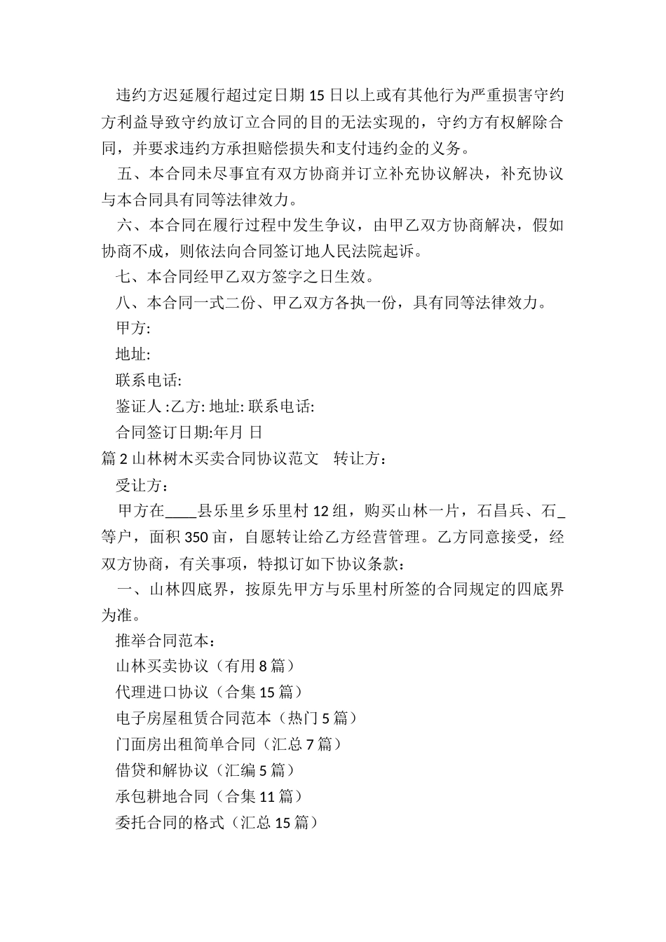山林买卖协议_第2页