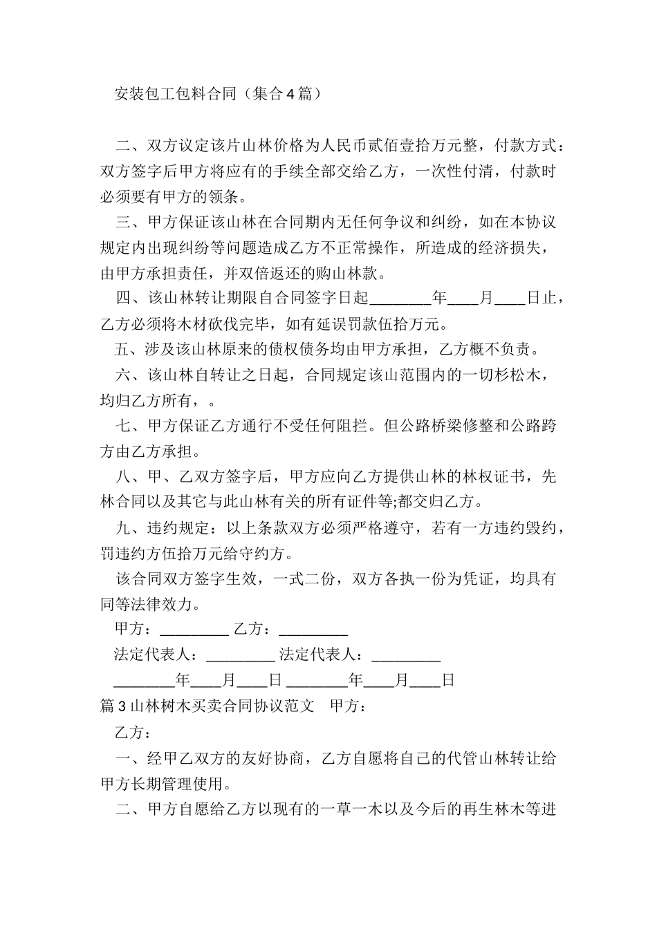 山林买卖协议_第3页