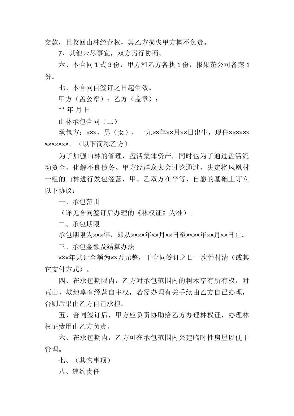 山林承包的合同_第2页