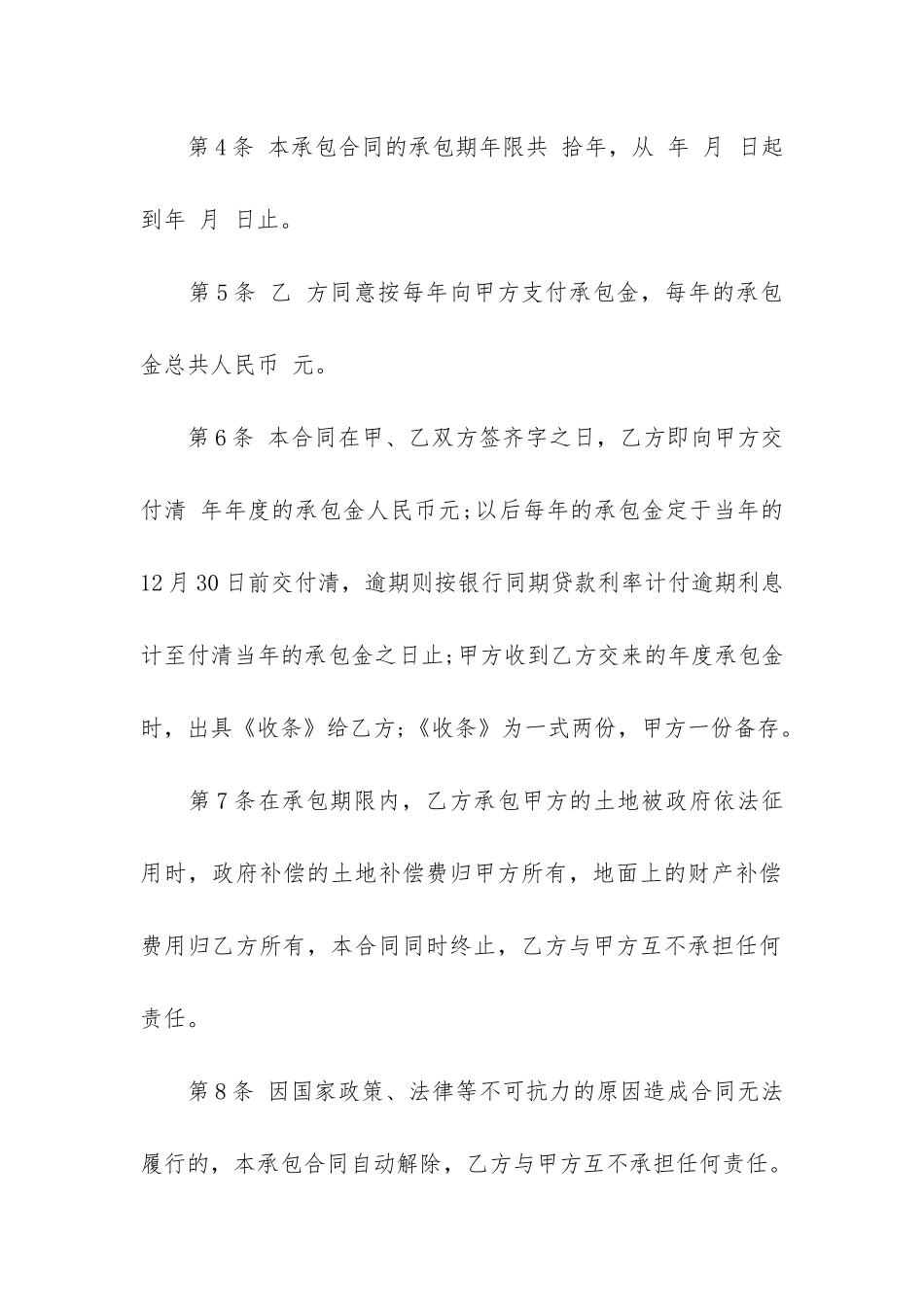 山林承包经营合同范本3篇_第2页