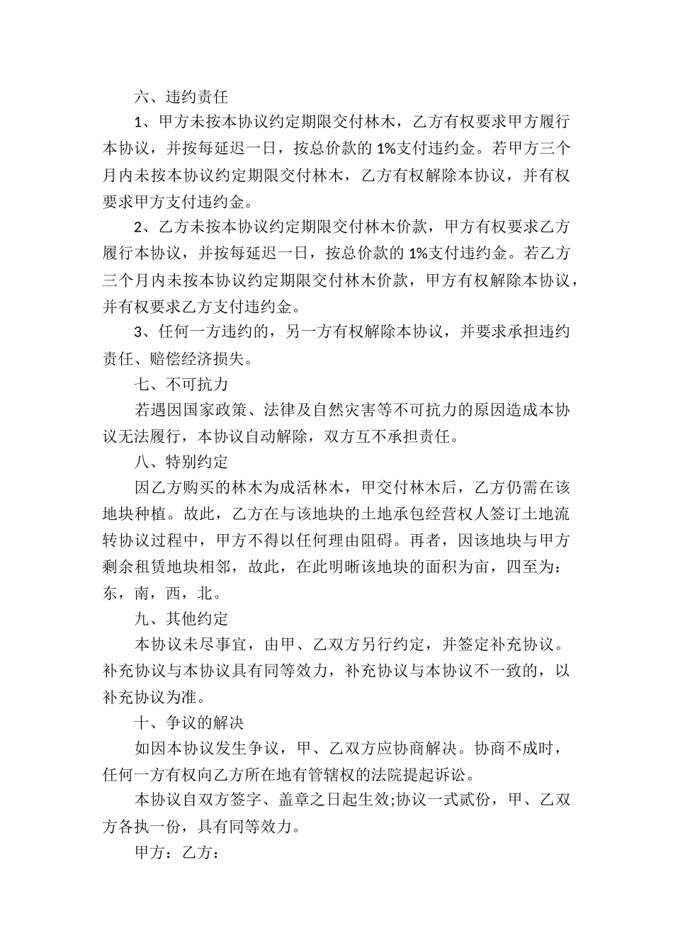 山林树木买卖合同_第3页