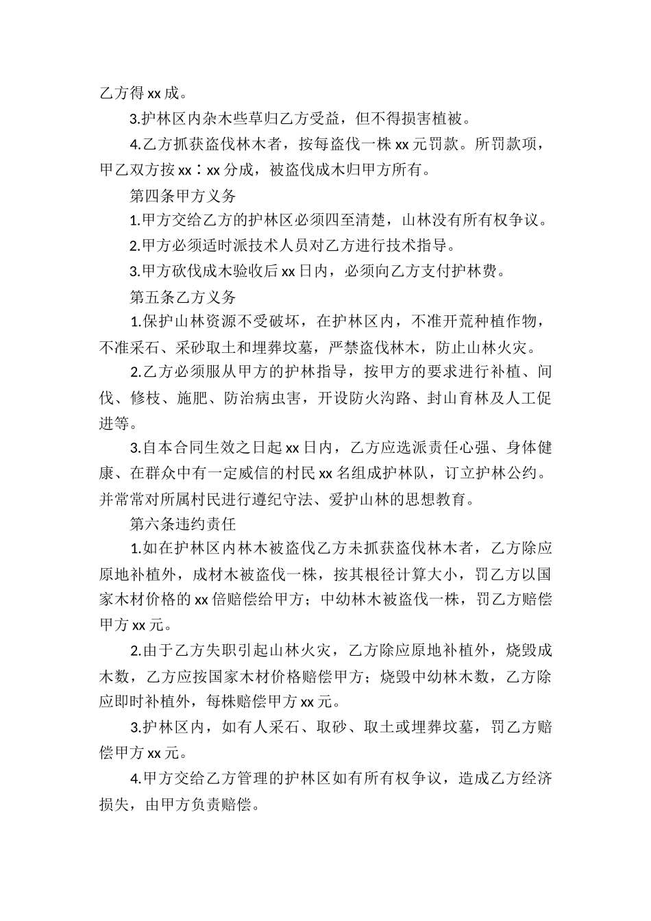 山林承包经营合同8篇_第3页