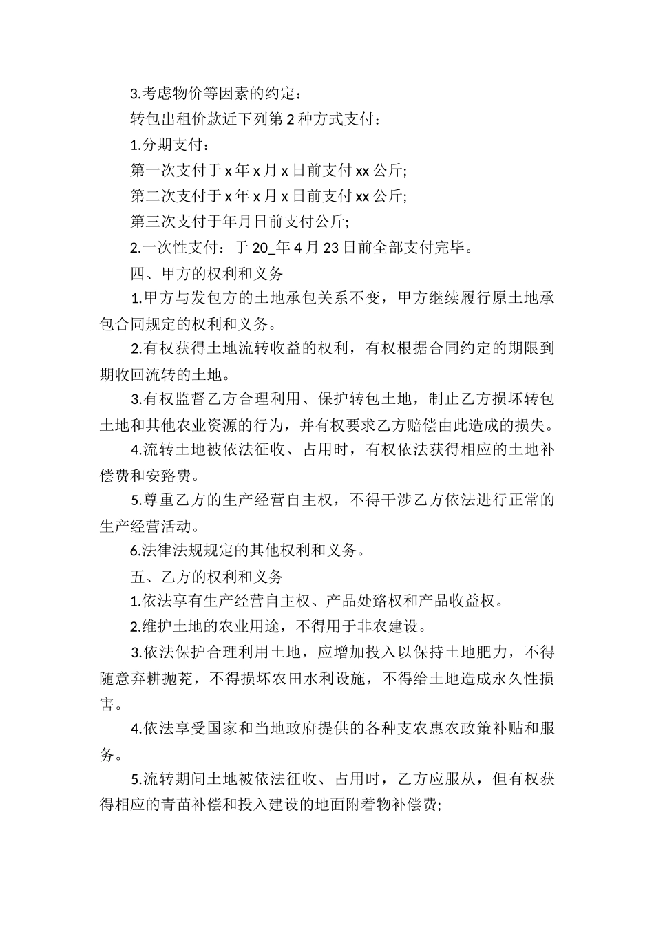 山林承包经营合同汇编8篇_第3页