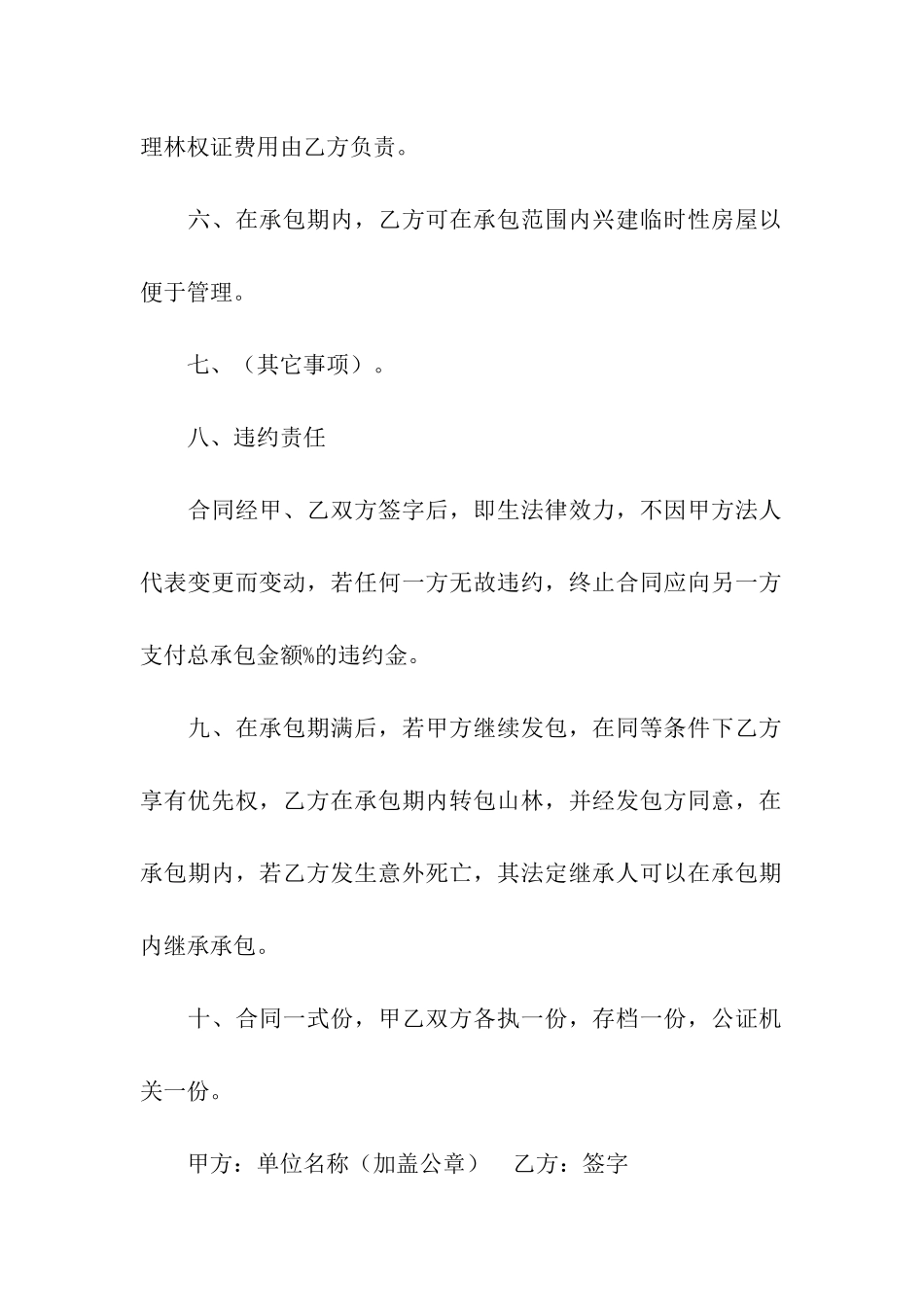 山林租赁合同(通用15篇)_第2页