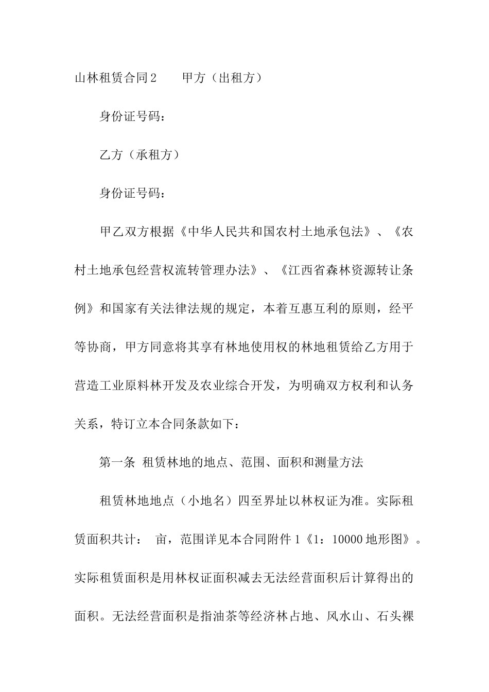 山林租赁合同(合集15篇)_第3页