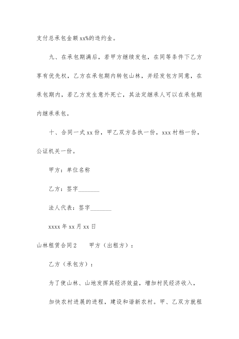 山林租赁合同11篇-租赁山林地合同书_第3页