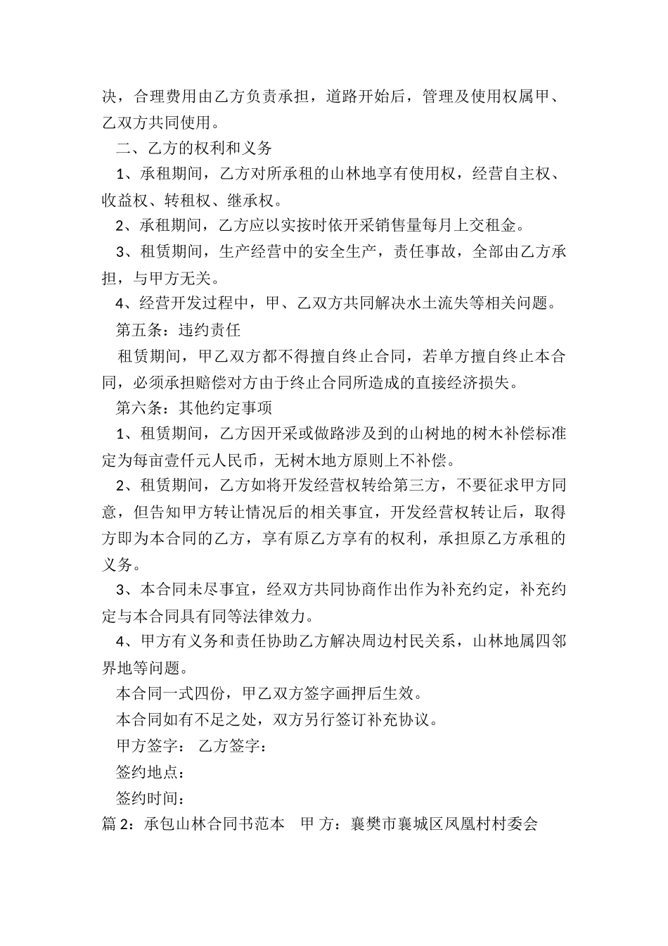 山林租赁合同书范本_第3页