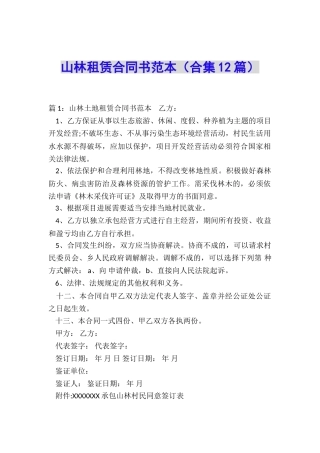 山林租赁合同书范本