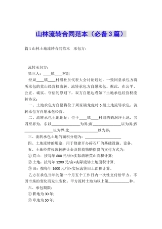 山林流转合同范本