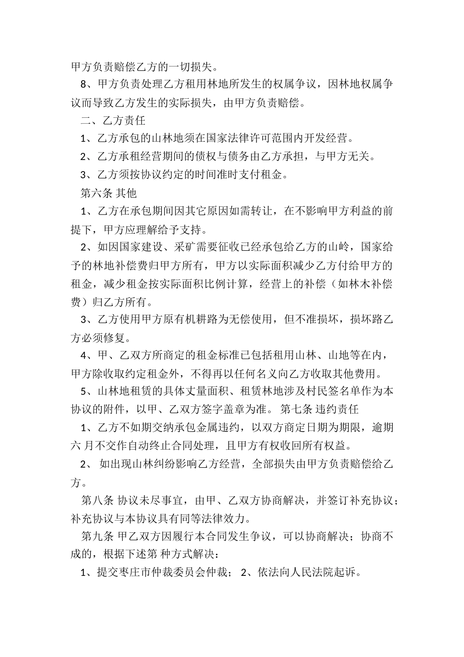 山林租赁协议书_第2页