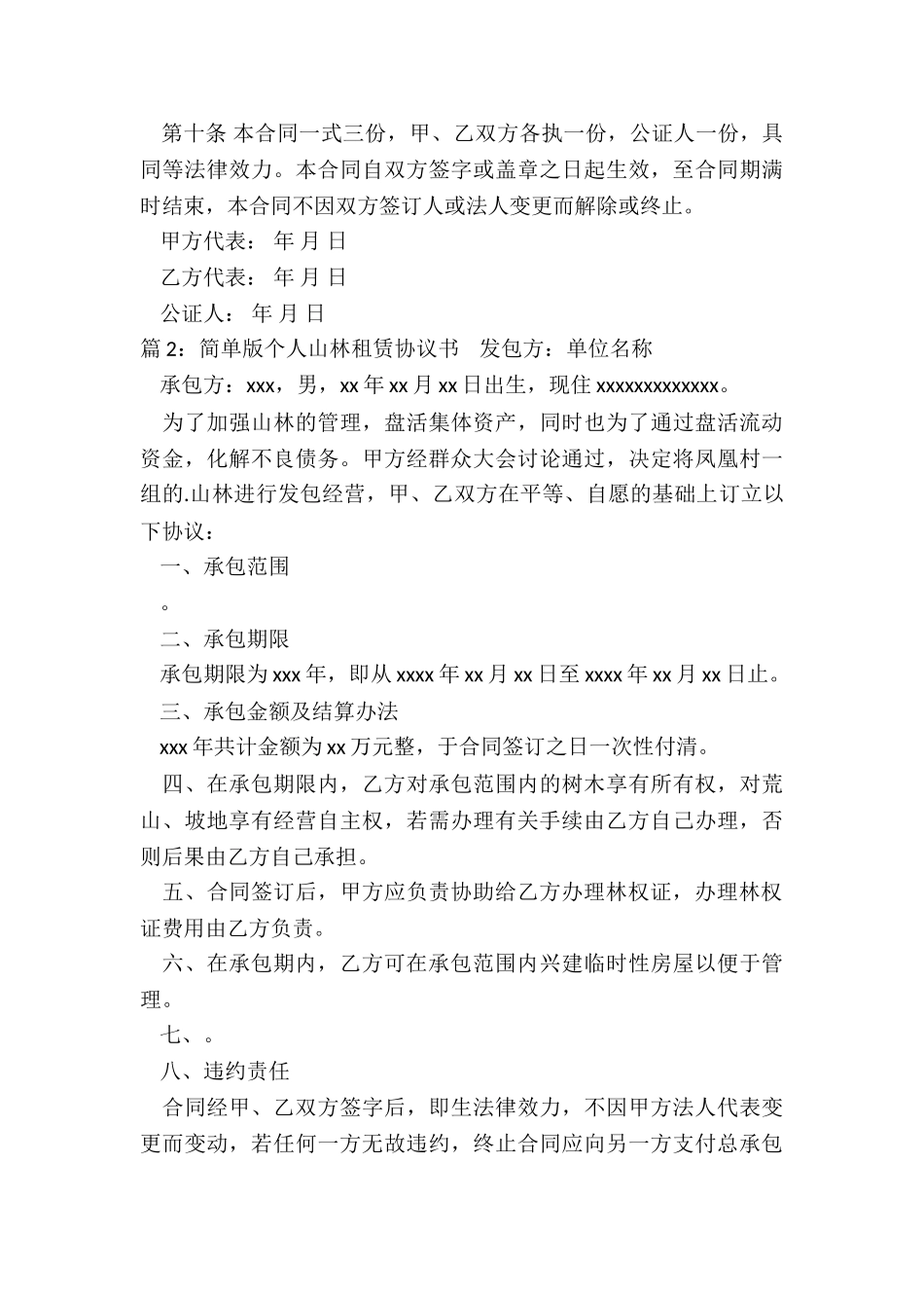 山林租赁协议书_第3页