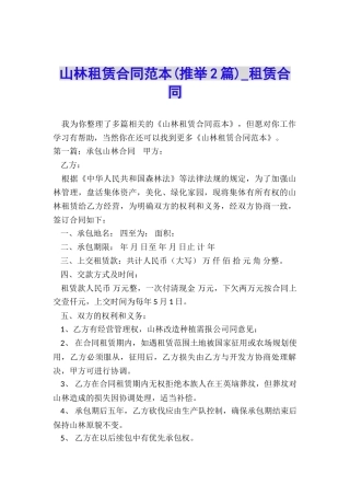 山林租赁合同范本-租赁合同-