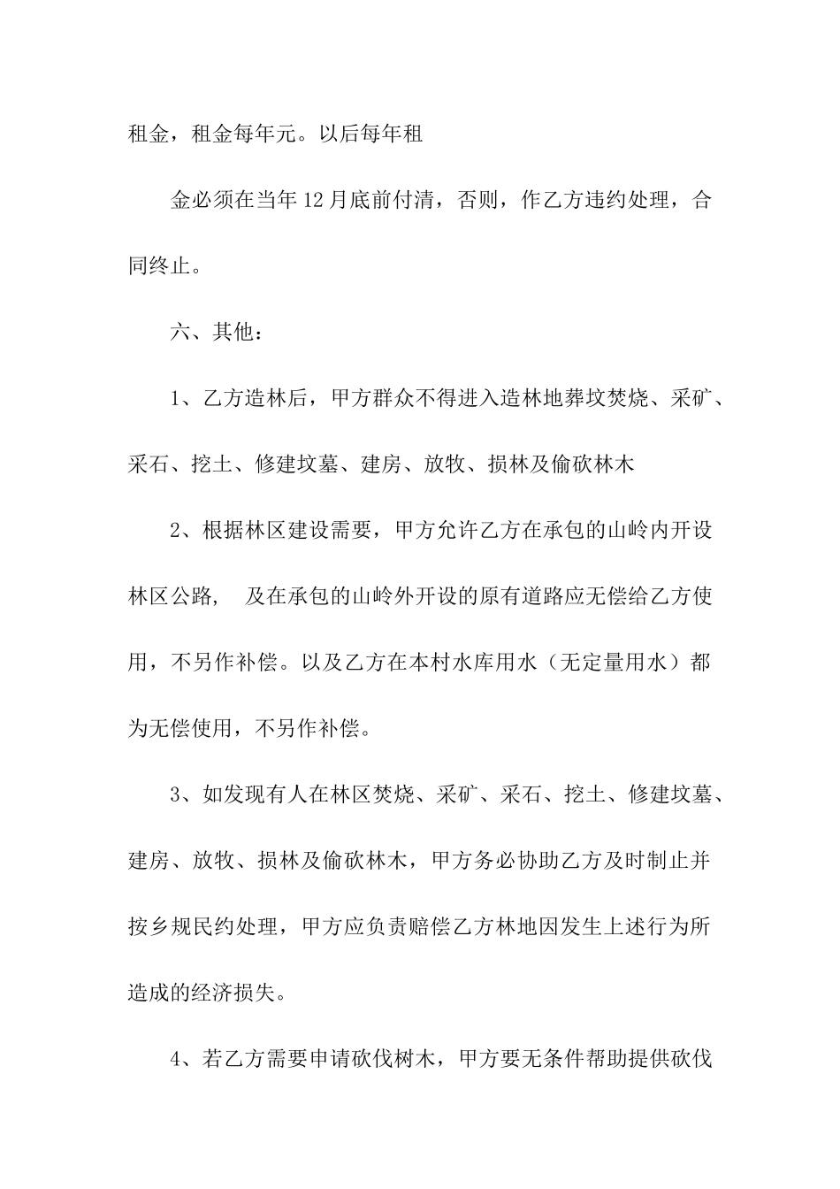 山林租赁合同通用15篇_第2页