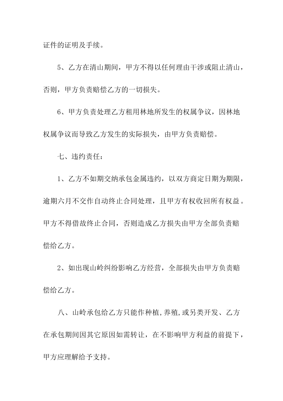 山林租赁合同通用15篇_第3页