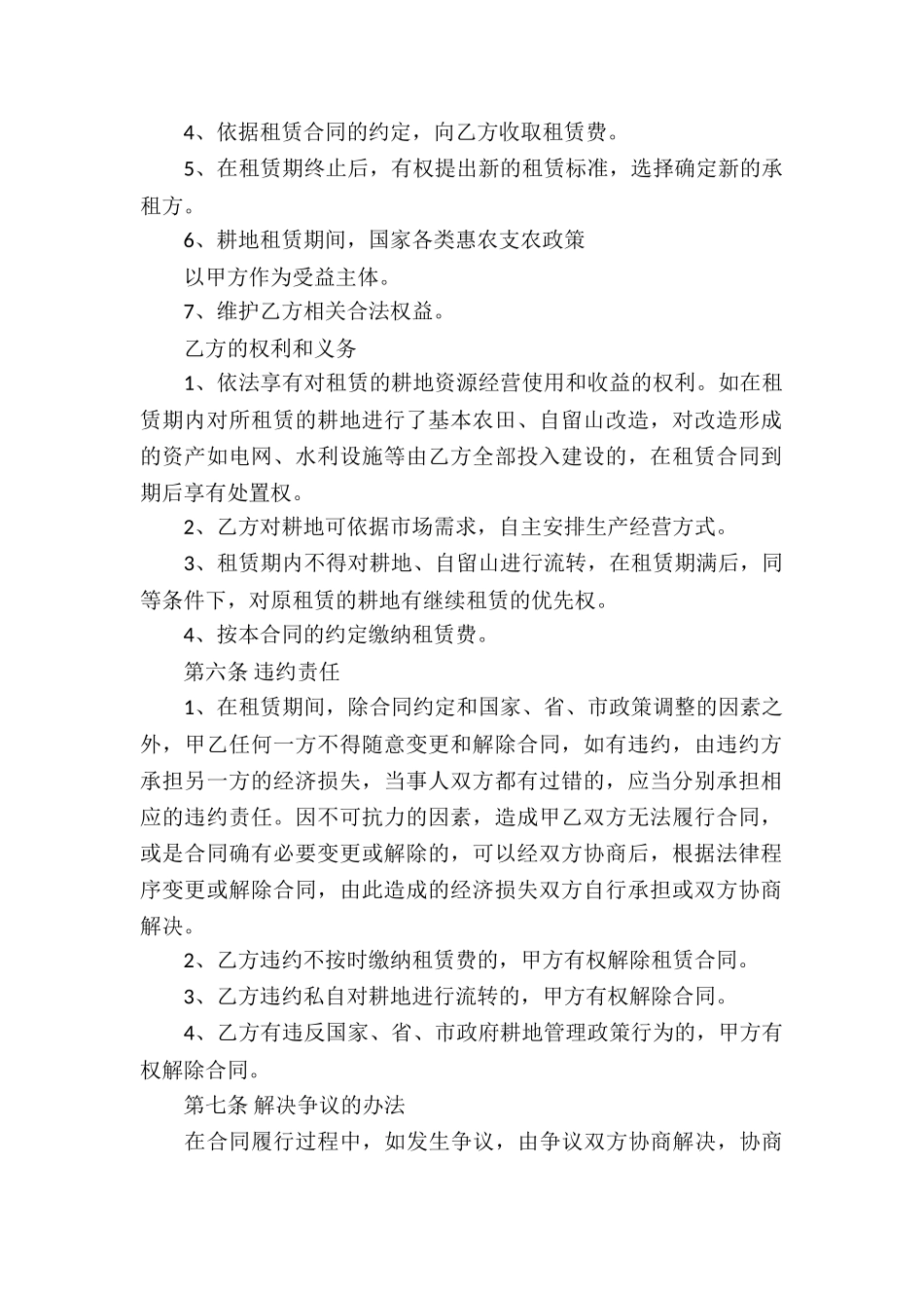 山林租赁合同_第2页