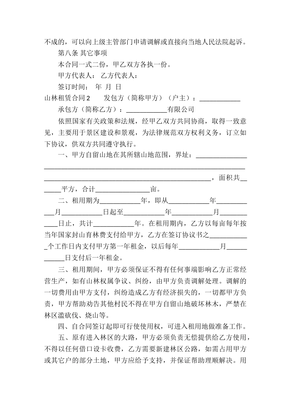 山林租赁合同_第3页