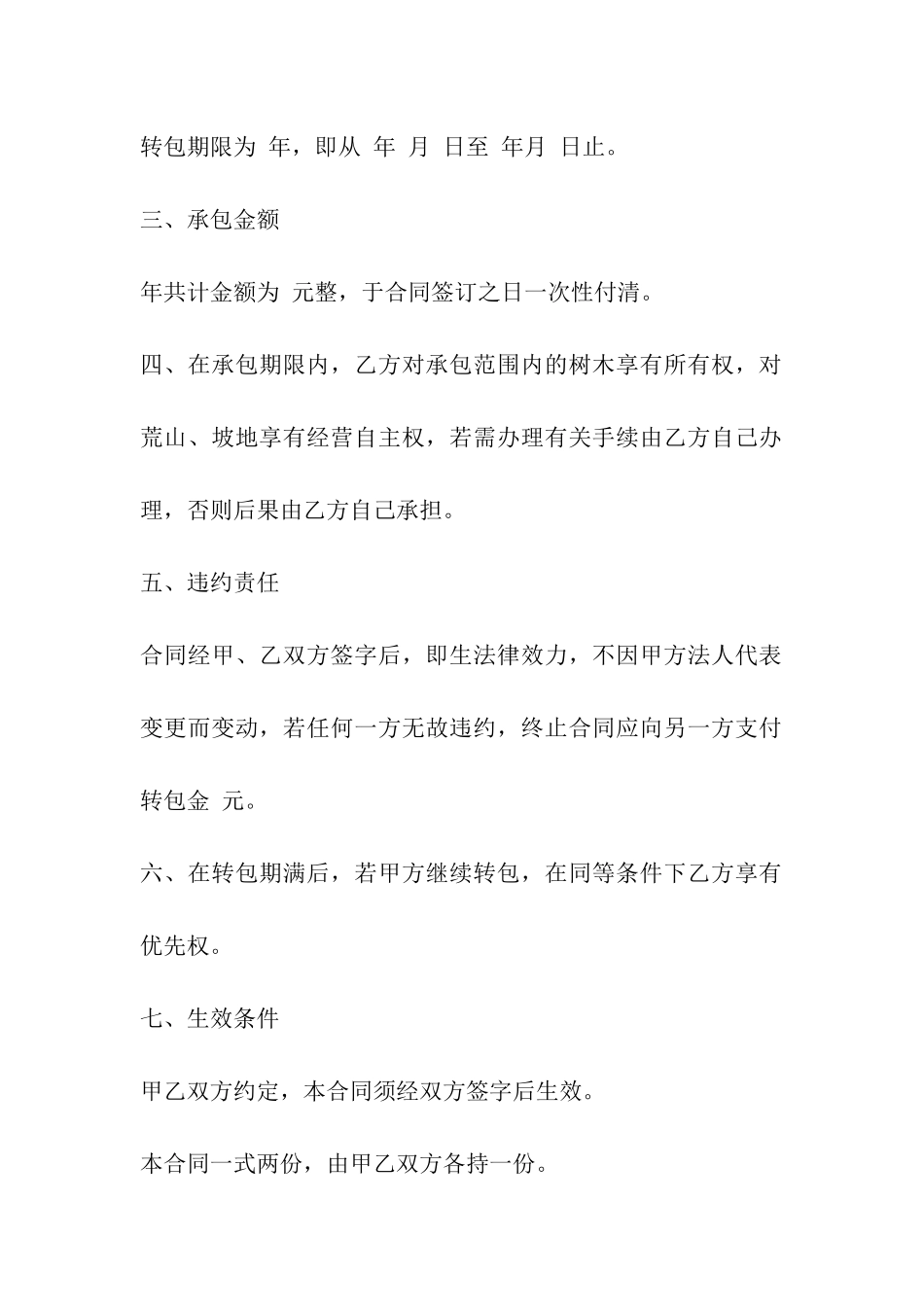 山林经营权承包合同_第2页