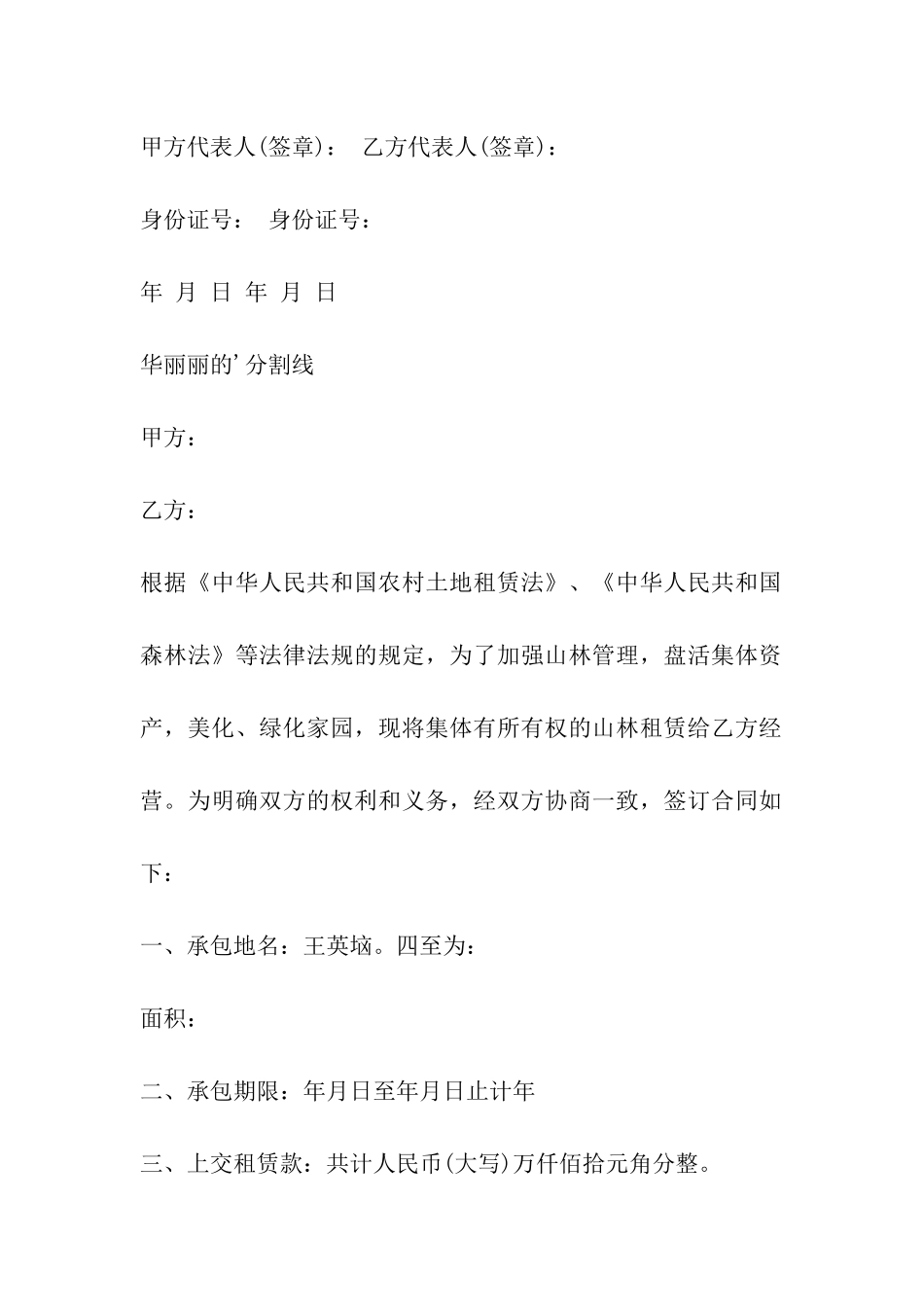 山林经营权承包合同_第3页