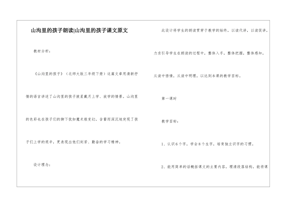 山沟里的孩子朗读-山沟里的孩子课文原文-_第1页