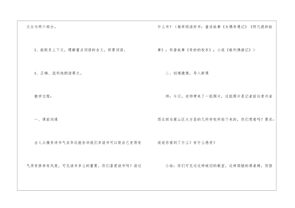 山沟里的孩子朗读-山沟里的孩子课文原文-_第2页