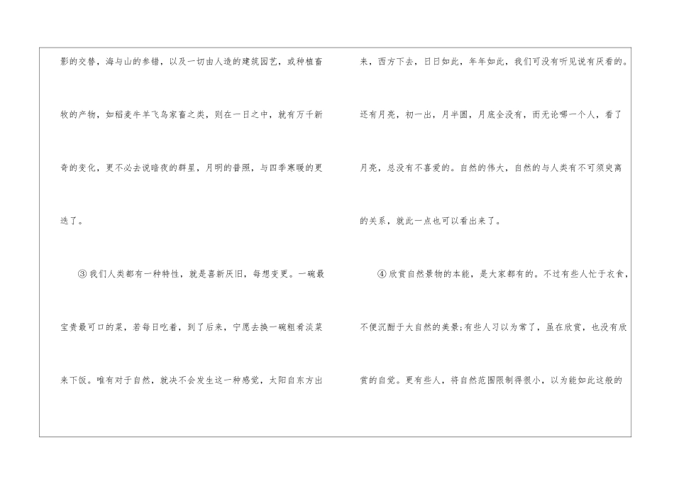 山水及自然景物的欣赏散文阅读答案-_第2页