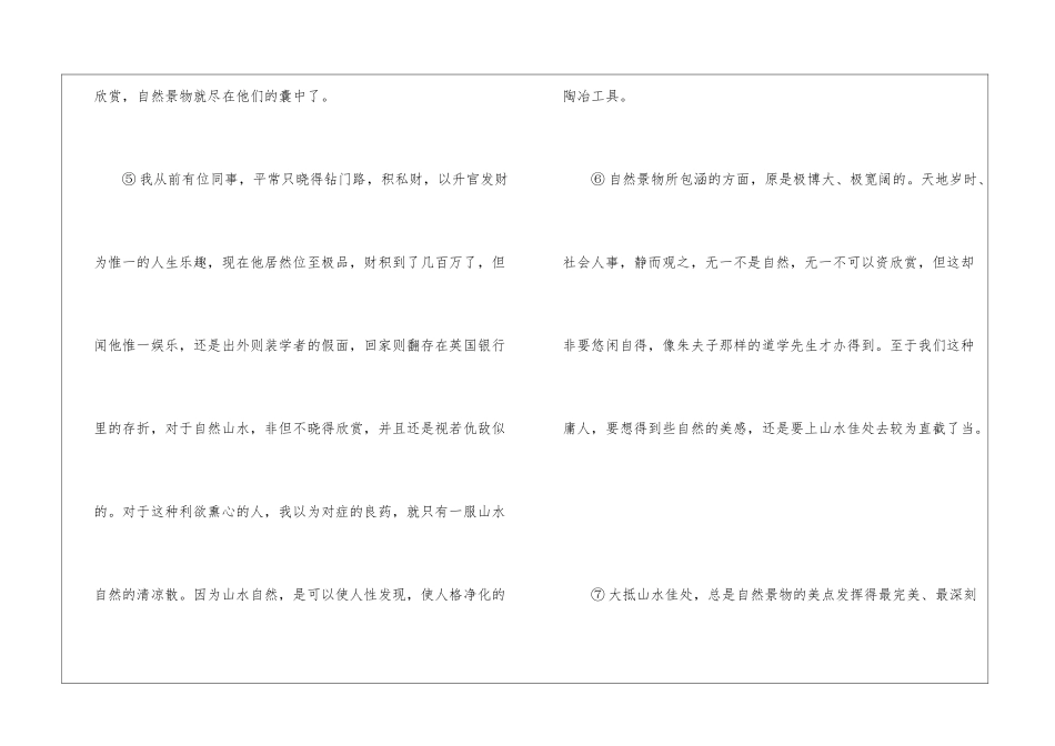 山水及自然景物的欣赏散文阅读答案-_第3页