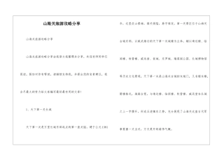 山海关旅游攻略分享-
