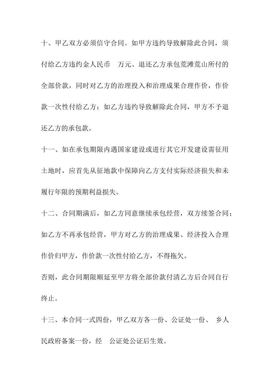 山的部分个人土地合同_第3页